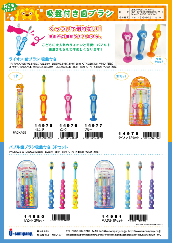 吸盤付き歯ブラシ_ライオン