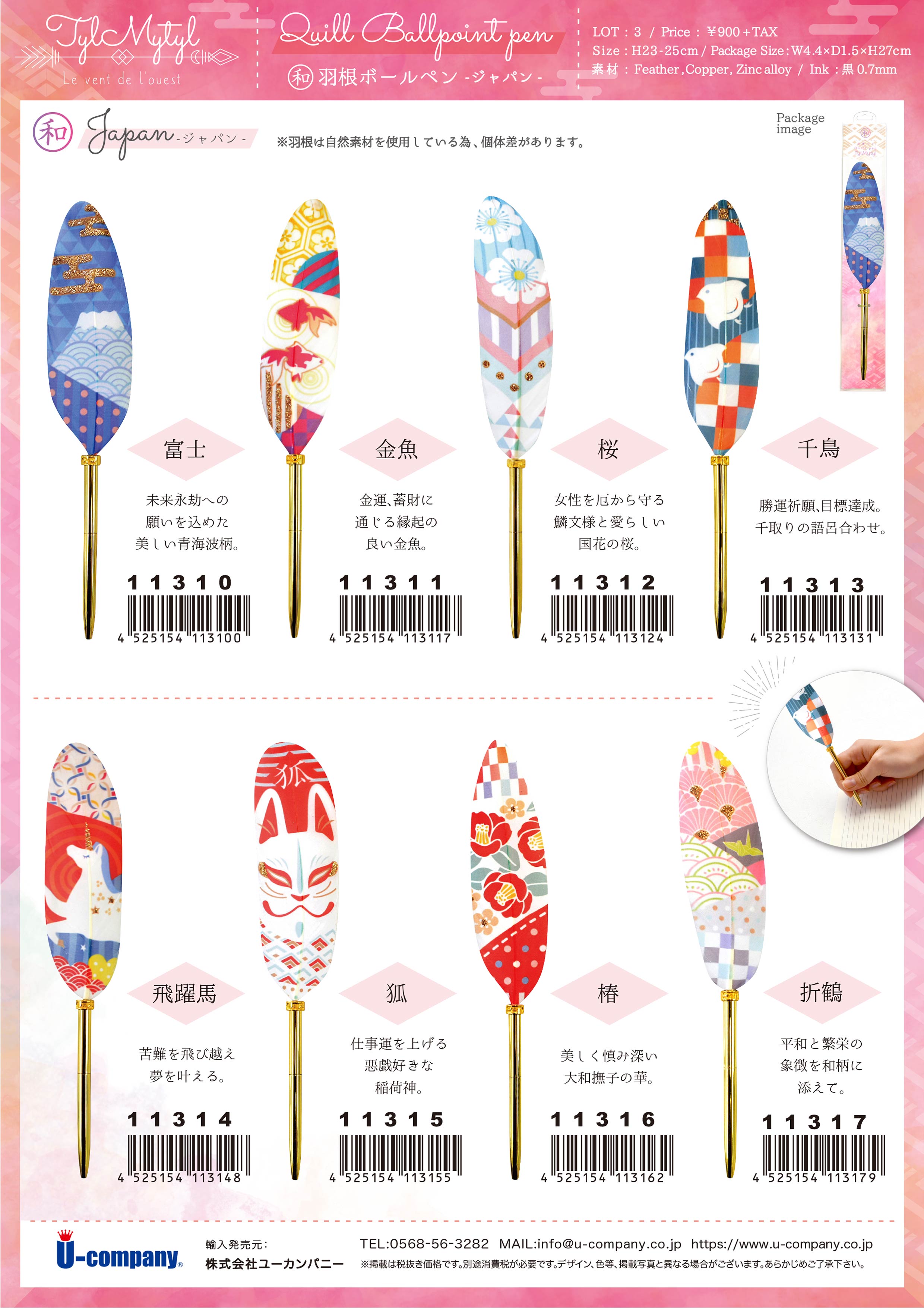 入荷9