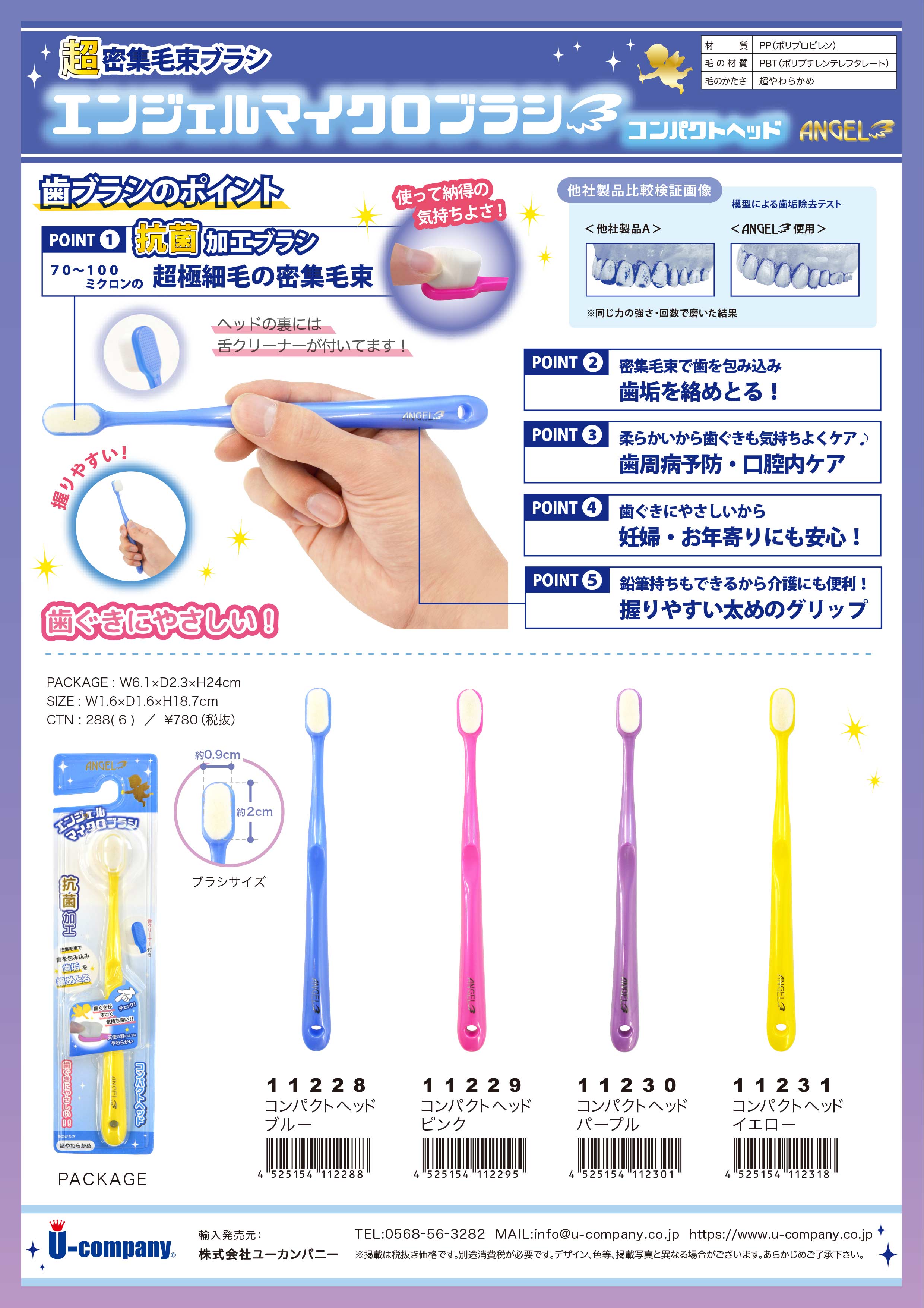 エンジェルマイクロブラシ-コンパクトヘッド-