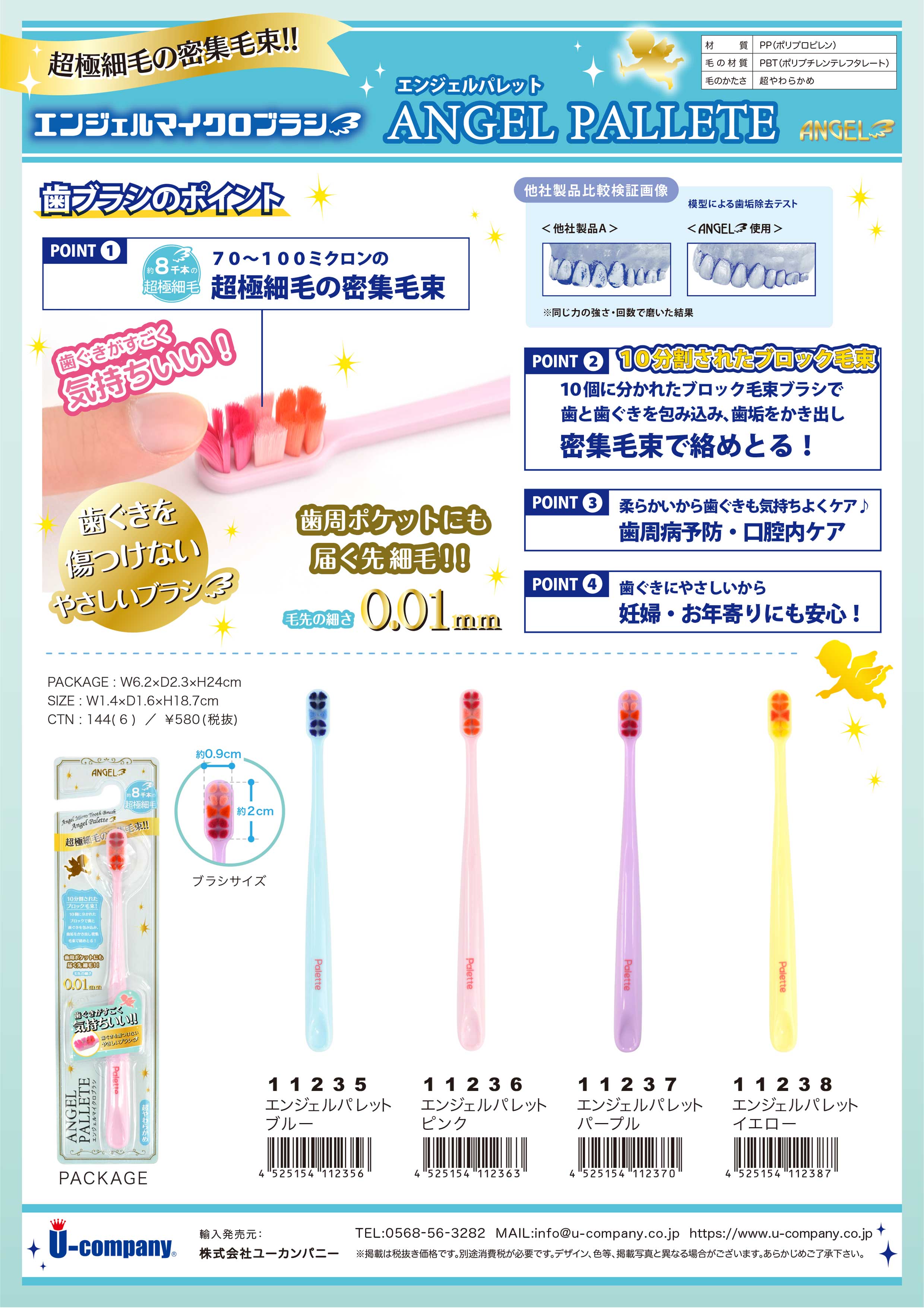 エンジェルマイクロブラシ エンジェルパレット