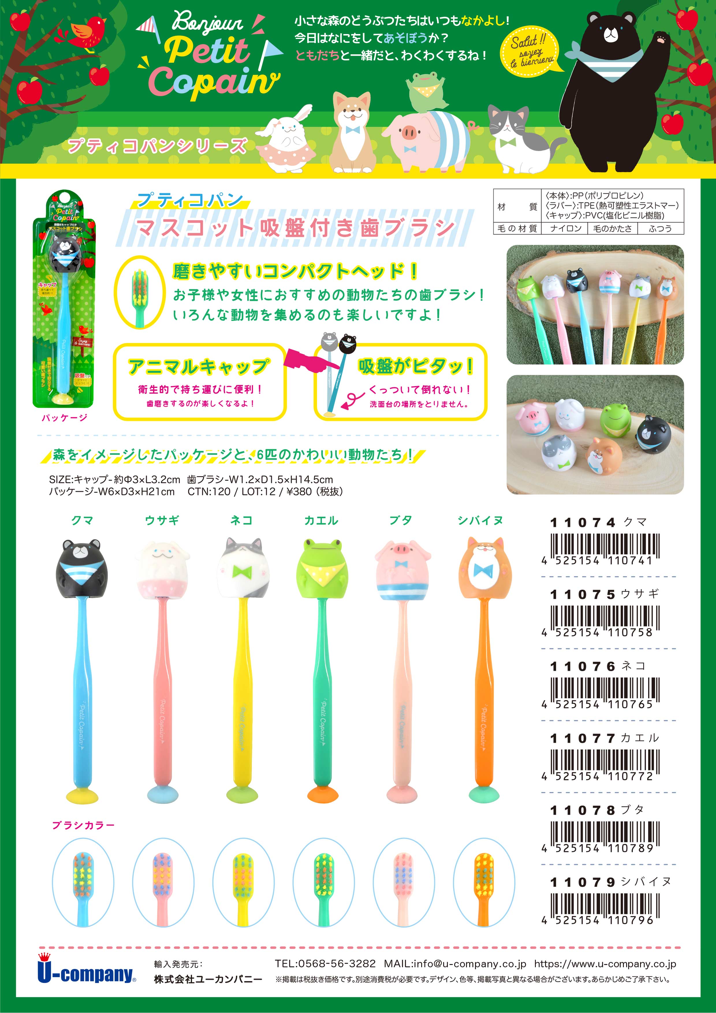 吸盤付き歯ブラシ_プティコパン