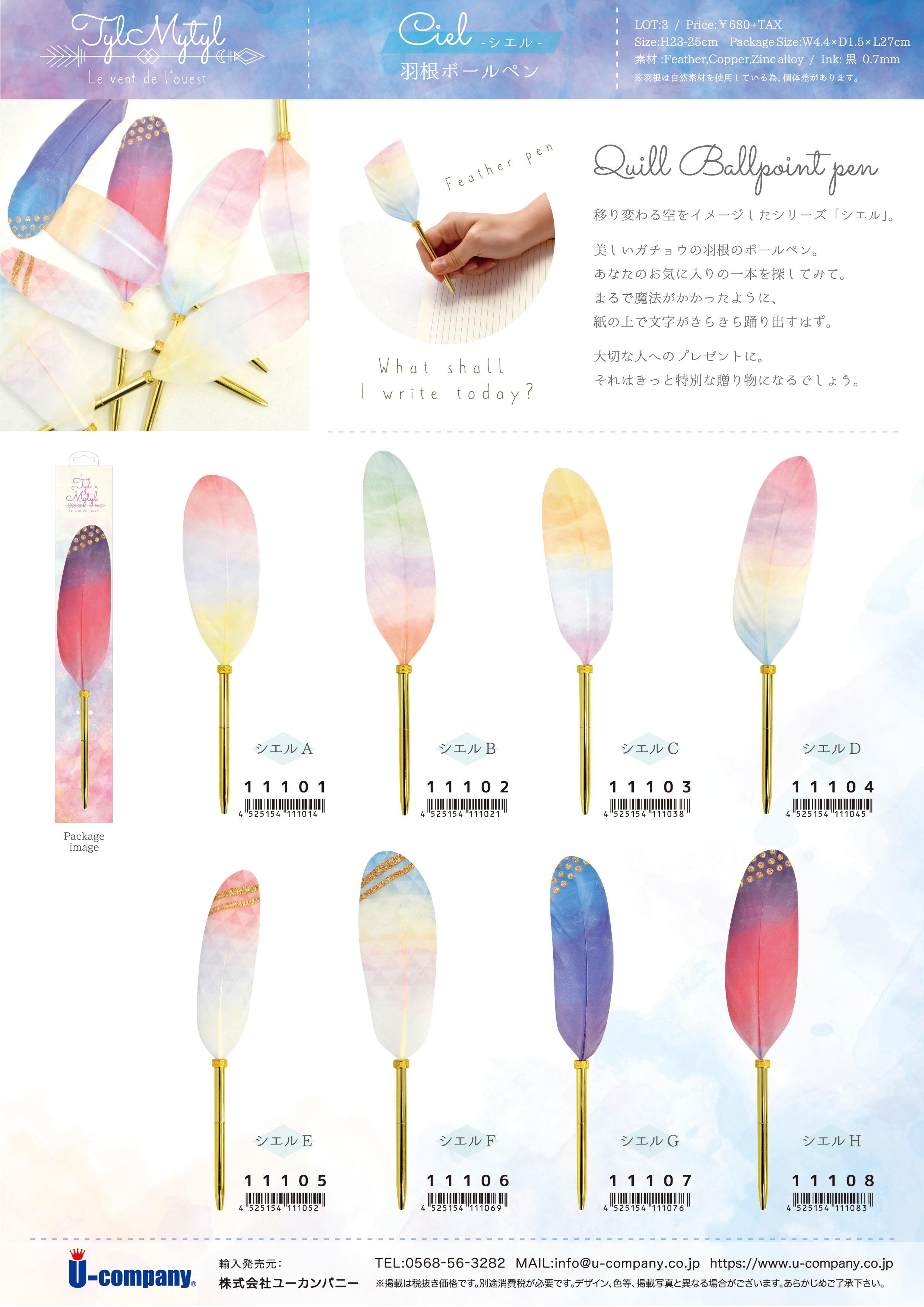 羽根ペンシエル