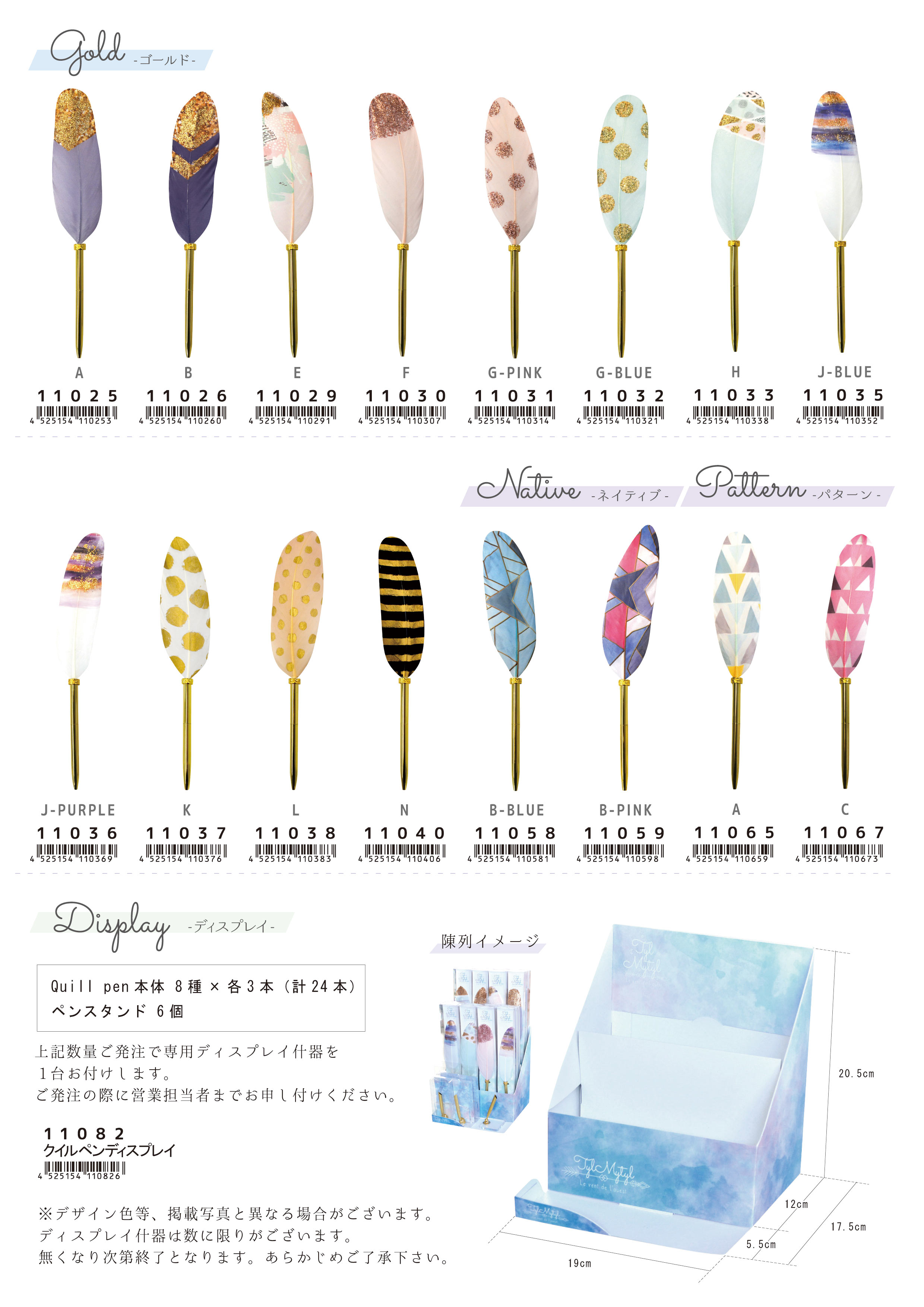 羽根ペン_新info