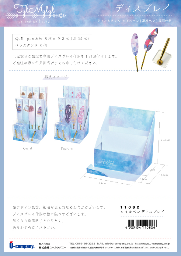 羽根ペン_什器