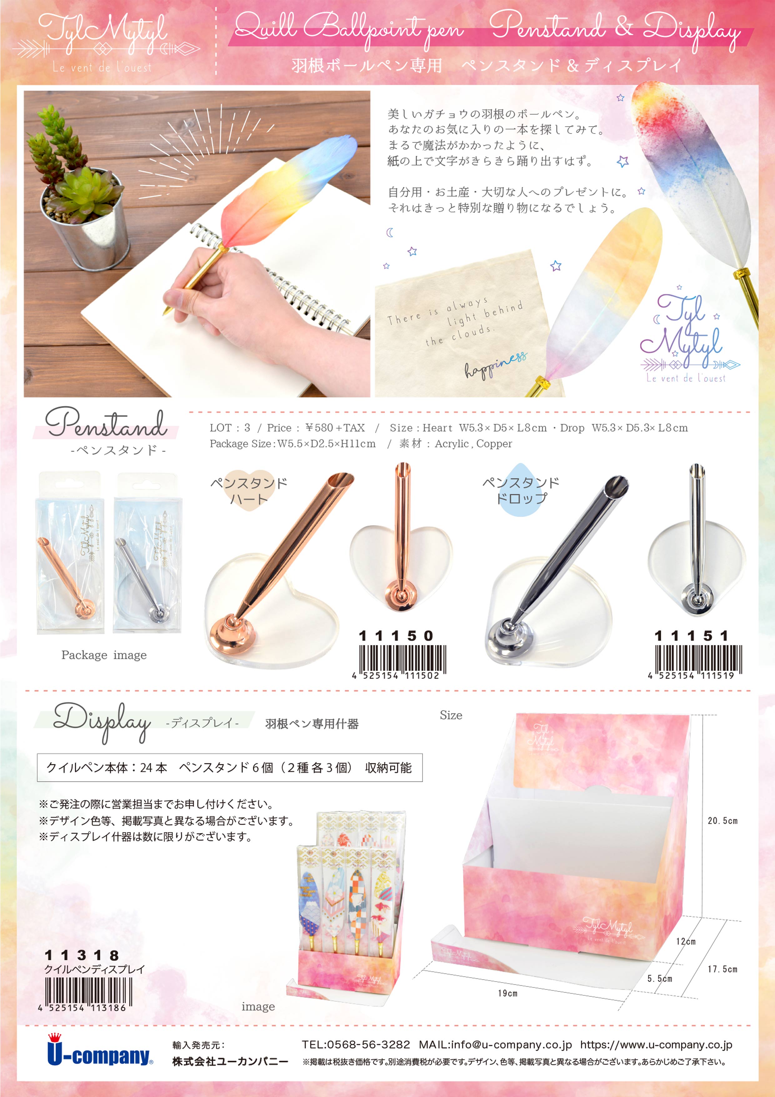羽根ペン_ペンスタンド & 什器