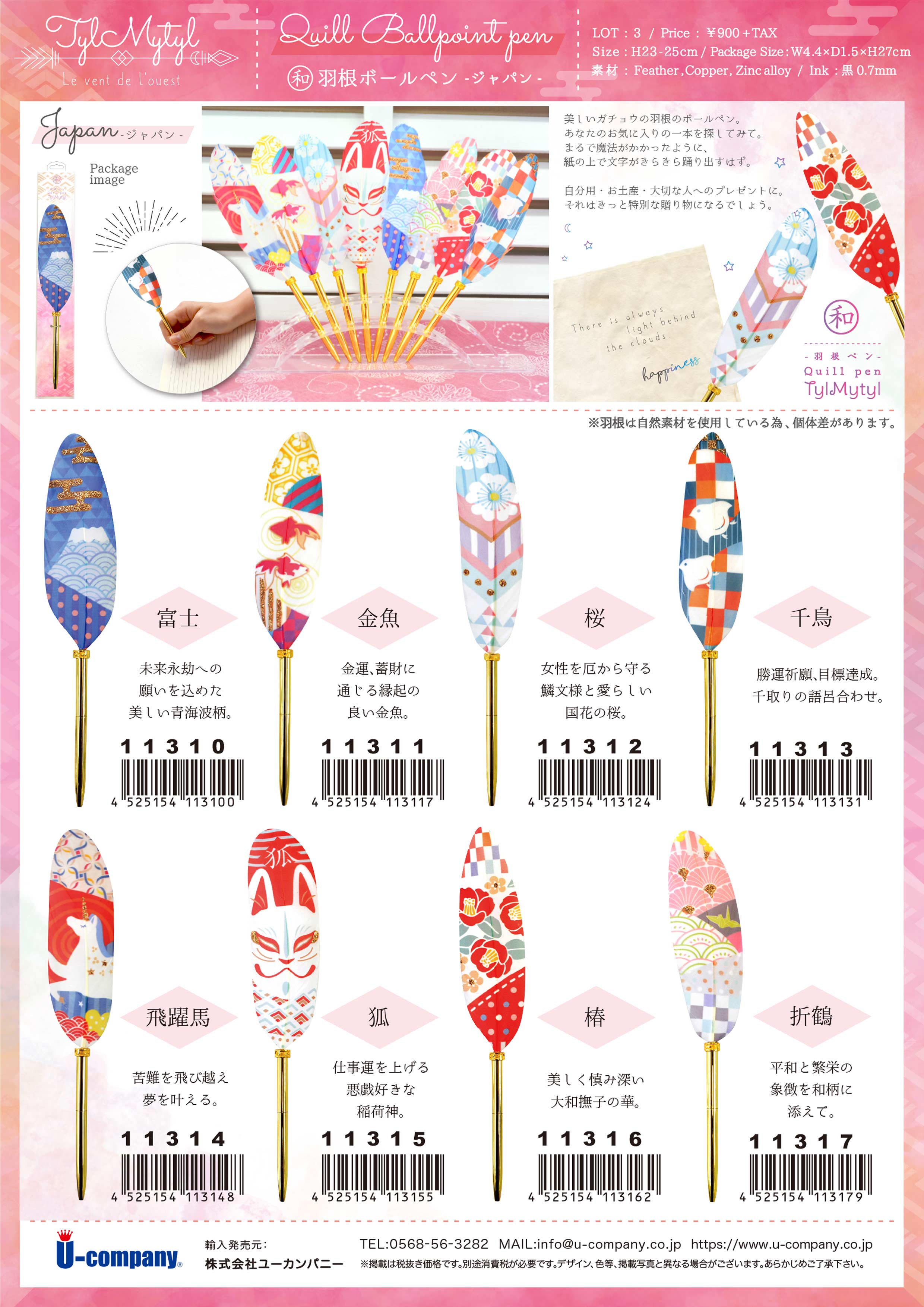 羽根ペン_ジャパン