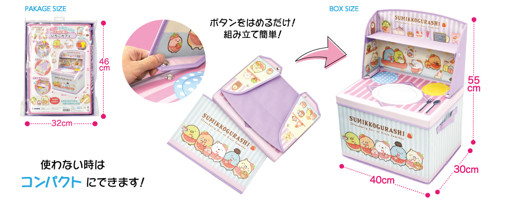 すみっコぐらしままごと収納ボックス