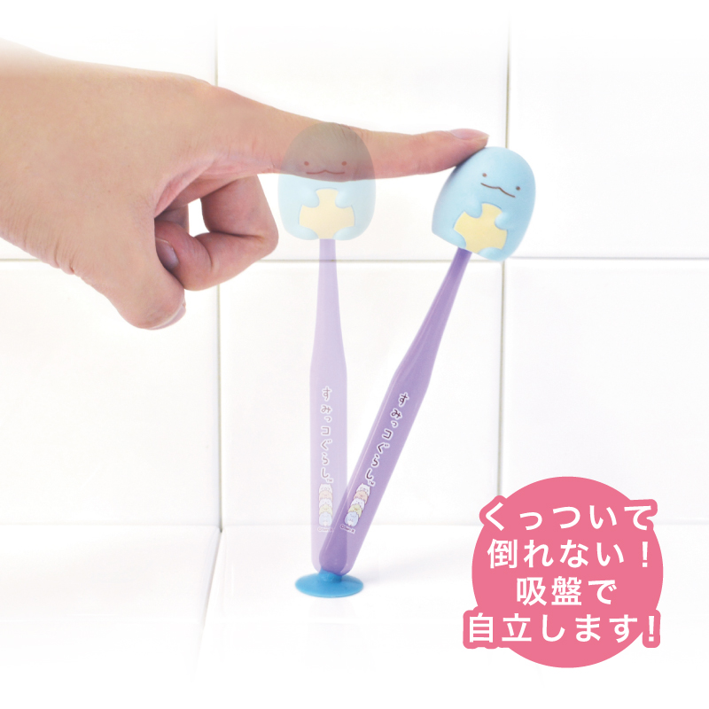 すみっコぐらしマスコット吸盤付き歯ブラシ