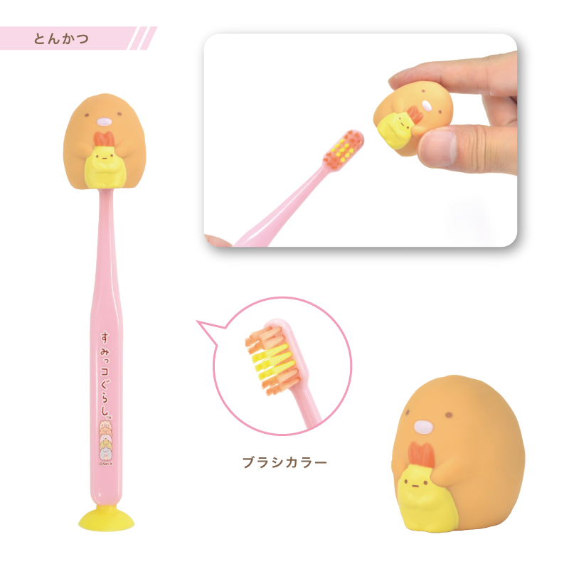 すみっコぐらしマスコット吸盤付き歯ブラシ
